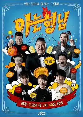 吐槽大会第5季 综艺 2021